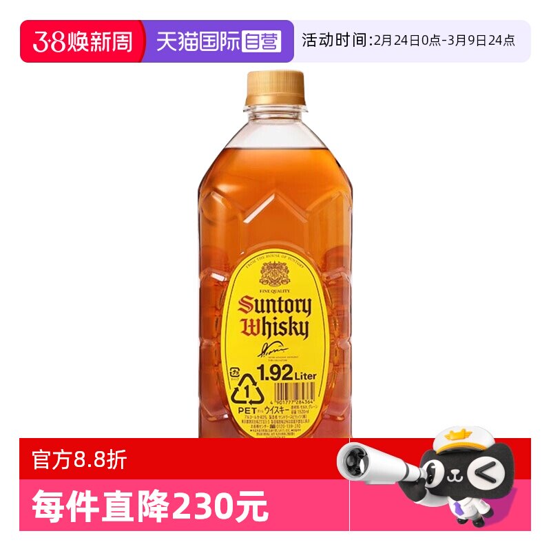 【自营】日本进口三得利角瓶/角牌威士忌1.92L可乐桶嗨棒调酒基酒