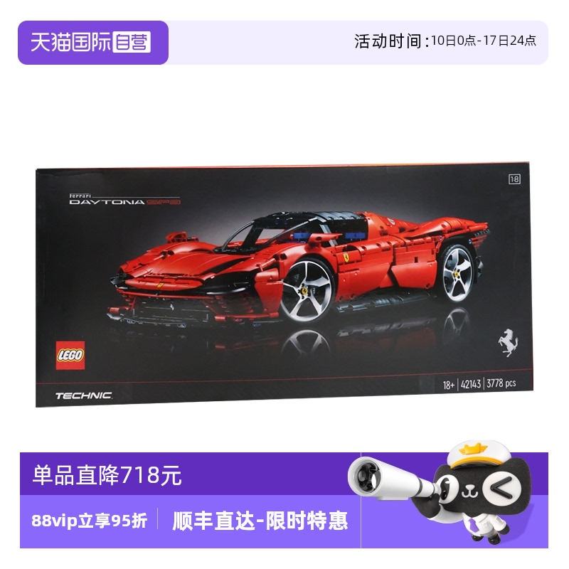 自营乐高42143法拉利拼搭积木