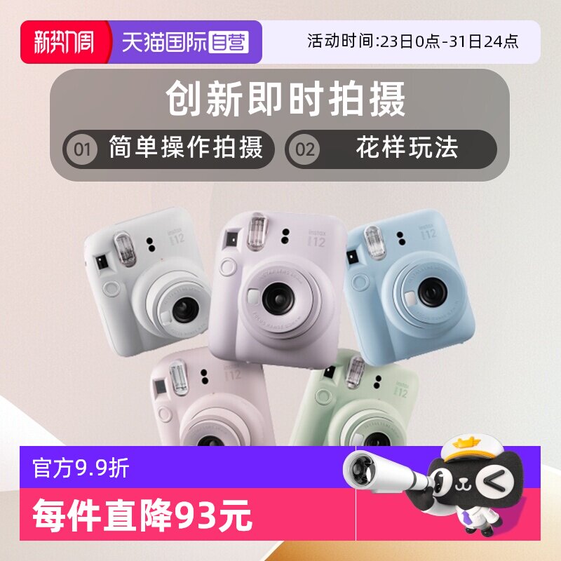 【自营】富士/Fujifilm Instax mini12 立拍