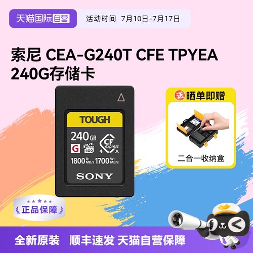 【自营】索尼 CF A240 G高速存储卡微单type a内存卡适用A7M 4 5