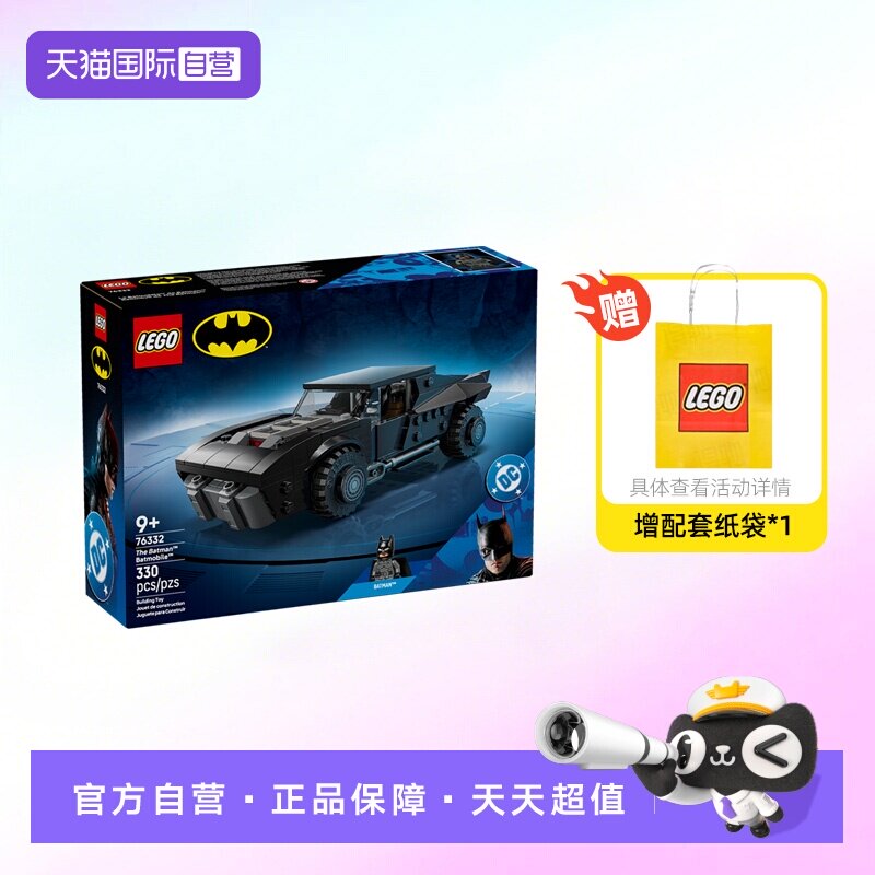 【自营】乐高积木超级英雄76332蝙蝠侠战车拼装玩具儿童生日礼物