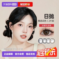 【自营】kilala可啦啦美瞳日抛2片试用装秒杀大小直径隐形眼镜