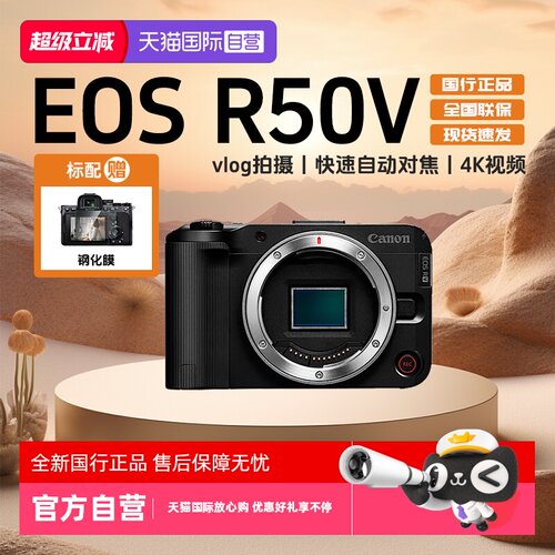 佳能R50V半画幅轻便微单数码相机