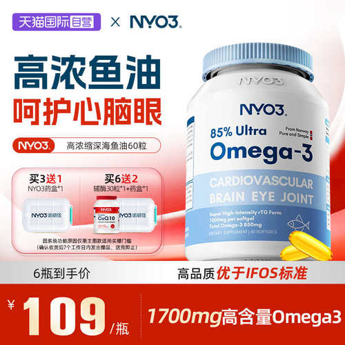 挪威NYO3高含量深海鱼油1粒顶6粒