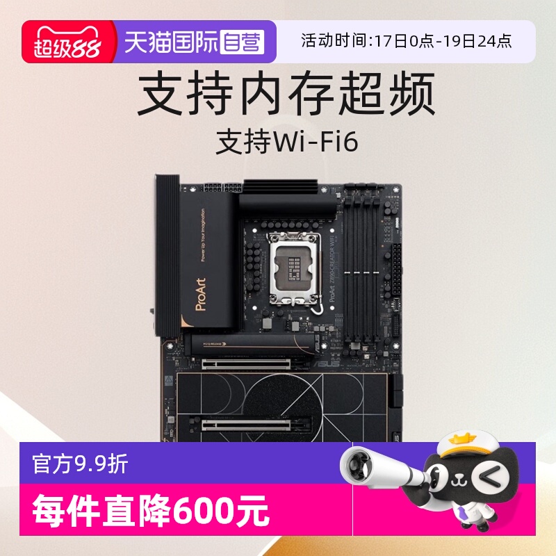 【自营】ASUS/华硕 PROART Z890-CREATOR WIFI 创艺国度创作主板