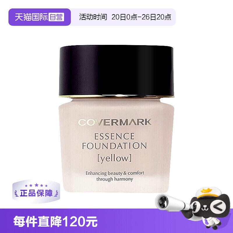 【自营】Covermark傲丽中草药养肤粉底霜30g遮瑕 水润粉底液保湿