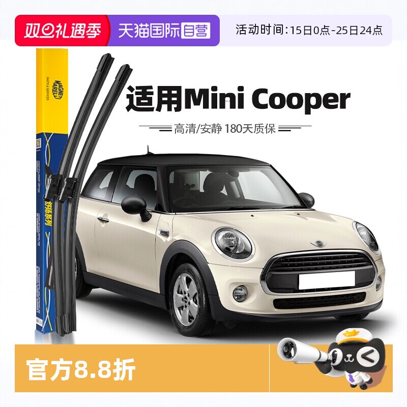 14至23款宝马mini迷你雨刮器