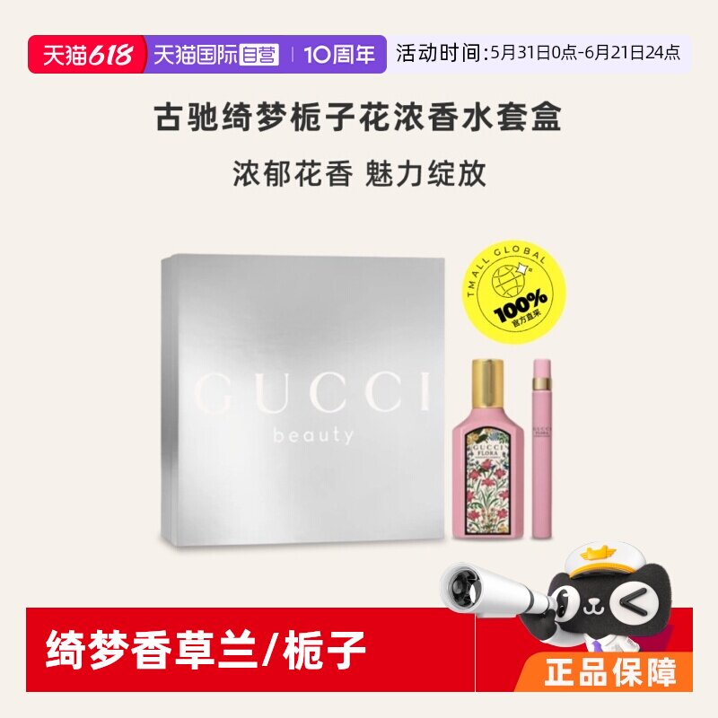 【自营】Gucci/古驰绮梦香草兰/栀子花香型套装套盒礼盒