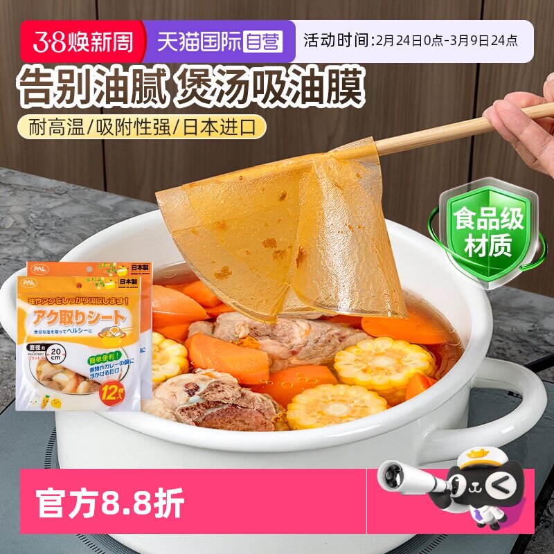 【自营】日本食物专用吸油纸厨房煲汤滤油纸食品级吸油膜进口油炸
