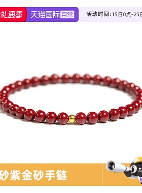 【自营】daisy beauty中国风朱砂紫金砂手链女国潮手串小众礼物