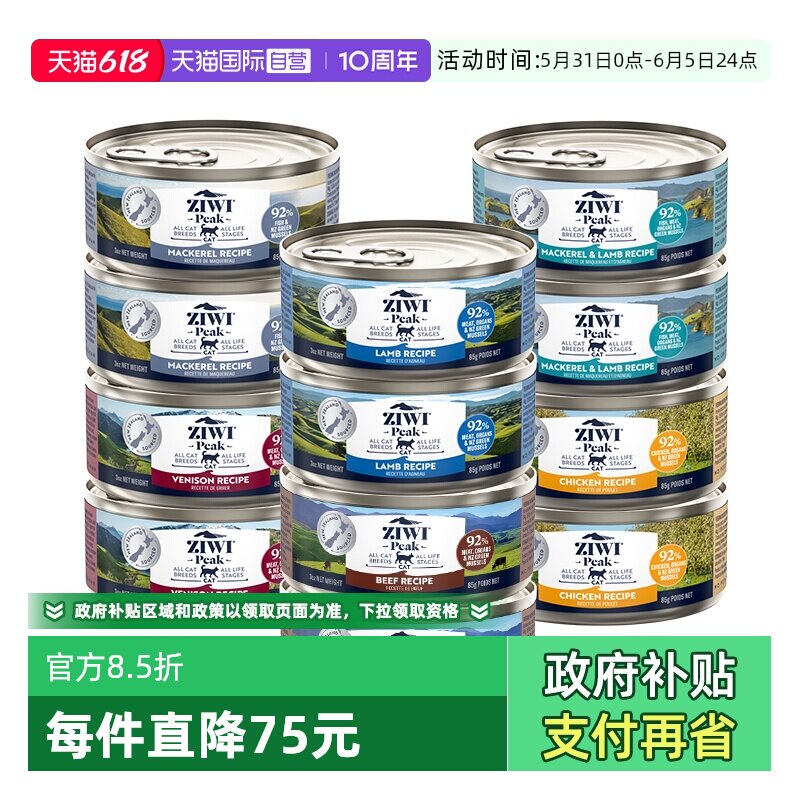 【自营】ZIWI滋益巅峰猫罐85g*12罐-新主食猫咪进口鹿肉猫罐头