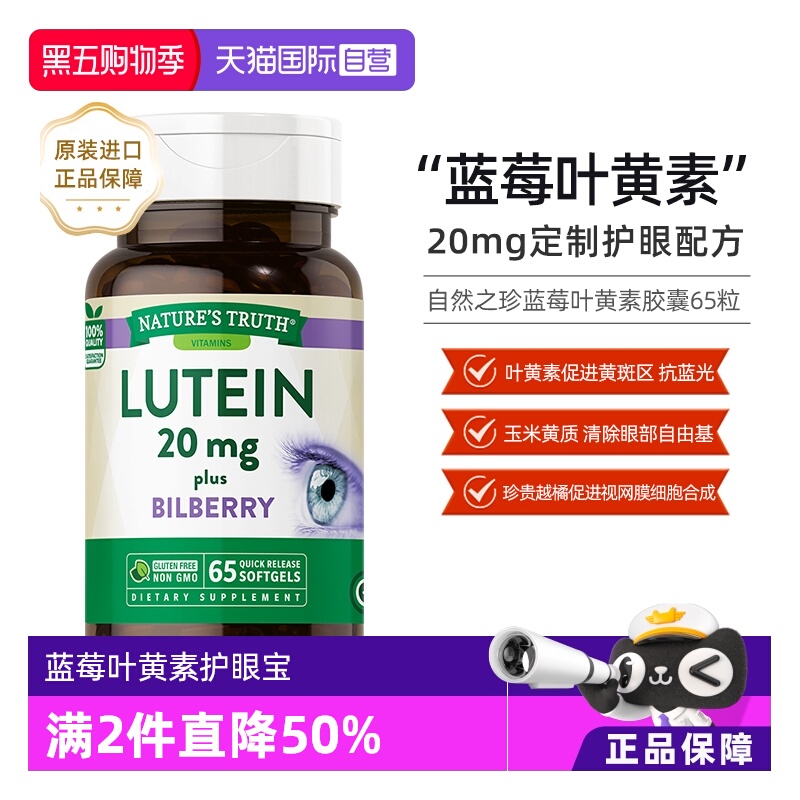 这个进淘金币页面 拍3件 也是17一瓶 【自营】自然之珍蓝莓叶黄素65粒 - 线报酷