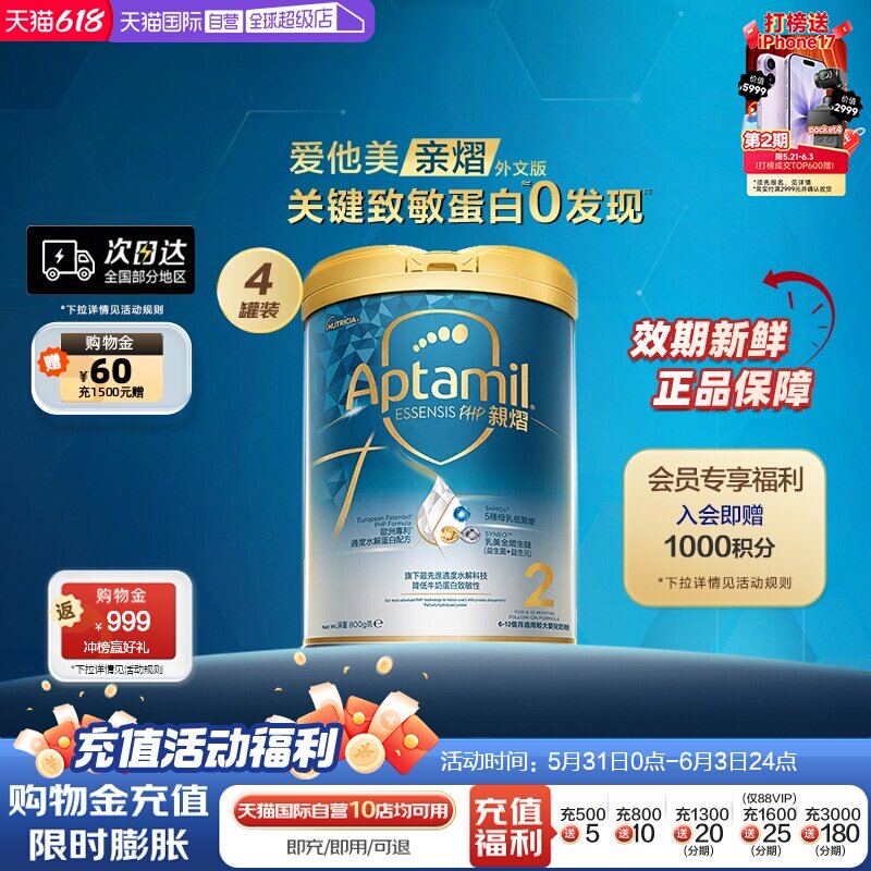 【自营】爱他美亲熠5HMO奇迹白罐适度水解全新升级奶粉2段800g*4