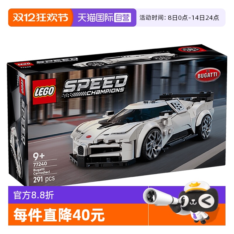 【自营】乐高77240布加迪Centodieci跑车儿童积木玩具礼物男孩子