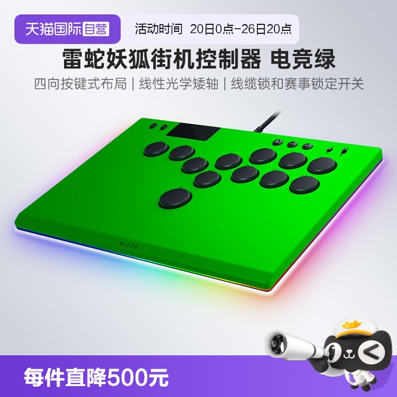 【自营】Razer雷蛇妖狐电竞绿全按键光学控制器格斗游戏电脑摇杆