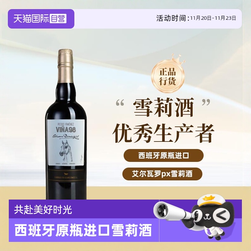【自营】艾尔瓦罗骏马系列 PX雪莉酒 西班牙原瓶进口洋酒750ml