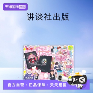 5月号魔卡少女樱CLAMP 动漫周边漫画书 好朋友なかよし2024年11月号 8月号 7月号 9月号 漫画杂志 10月号 讲谈社 6月号 自营
