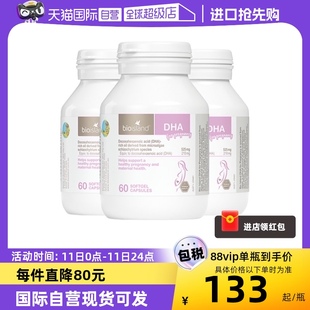 3瓶 bioisland佰澳朗德澳洲孕妇海藻油DHA孕期哺乳期60粒 自营