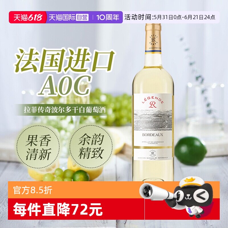 【自营】LAFITE/拉菲 法国传奇波尔多干白葡萄酒750ml/瓶 进口
