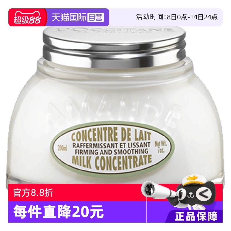 【自营】法国欧舒丹全身滋润保湿补水扁桃仁奶香200ml杏仁身体乳