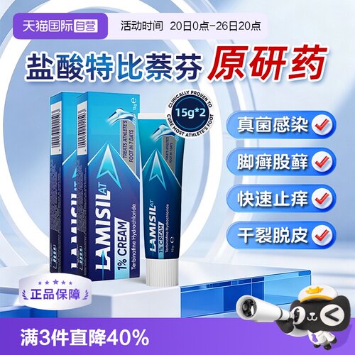 【自营】Lamisil兰美抒盐酸特比萘芬乳膏止痒脚气脚廯臭15g*2支