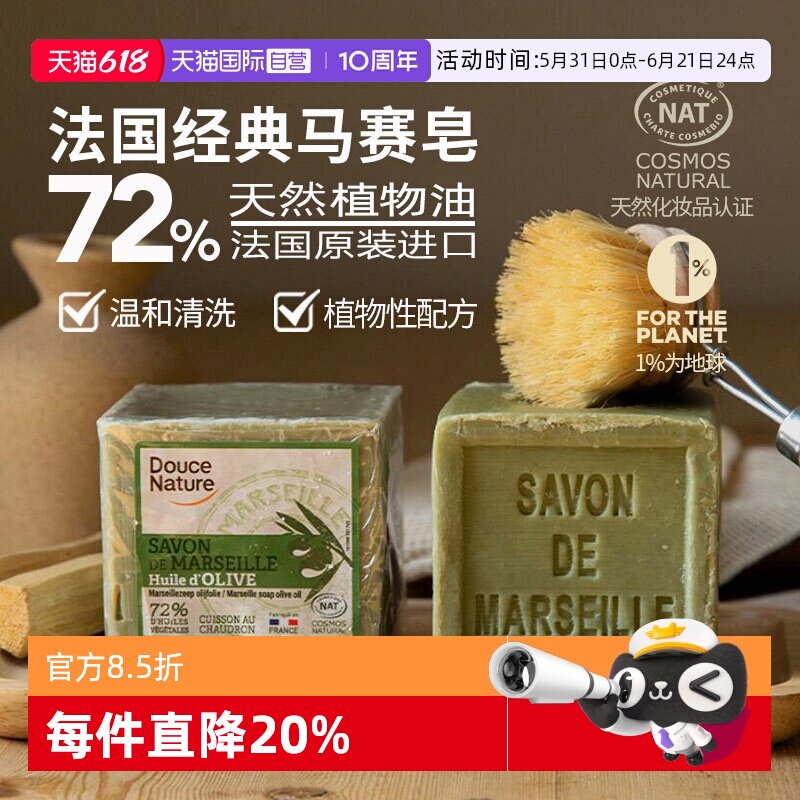【自营】柔舒然法国进口手工皂马赛皂洁面沐浴皂橄榄油300克