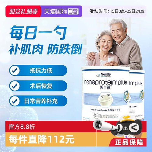 雀巢健康科学德国乳清蛋白