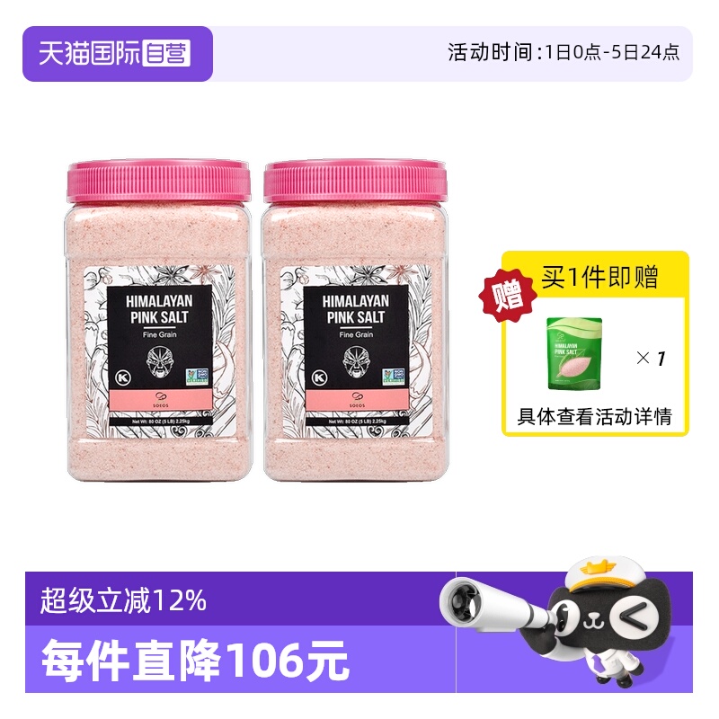 【自营】SOEOS进口玫瑰盐喜马拉雅粉盐无添加矿盐家用盐2250g两瓶