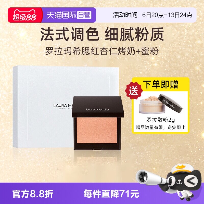 【自营】【礼盒】罗拉玛希杏仁烤奶腮红6g配蜜粉2g散粉定妆