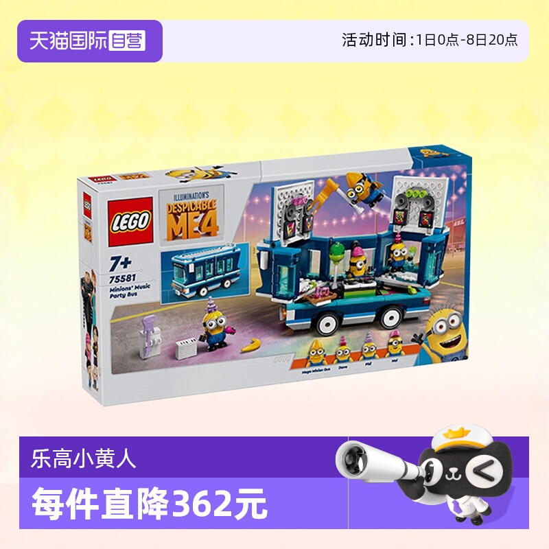 乐高75581小黄人派对巴士