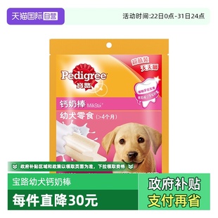 宝路幼犬钙奶棒洁齿奖励补钙宠物狗狗零食磨牙棒 自营