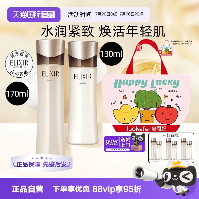 【七夕礼物】怡丽丝尔黑金水乳套装蕴能柔滑爽肤水乳液滋润清爽