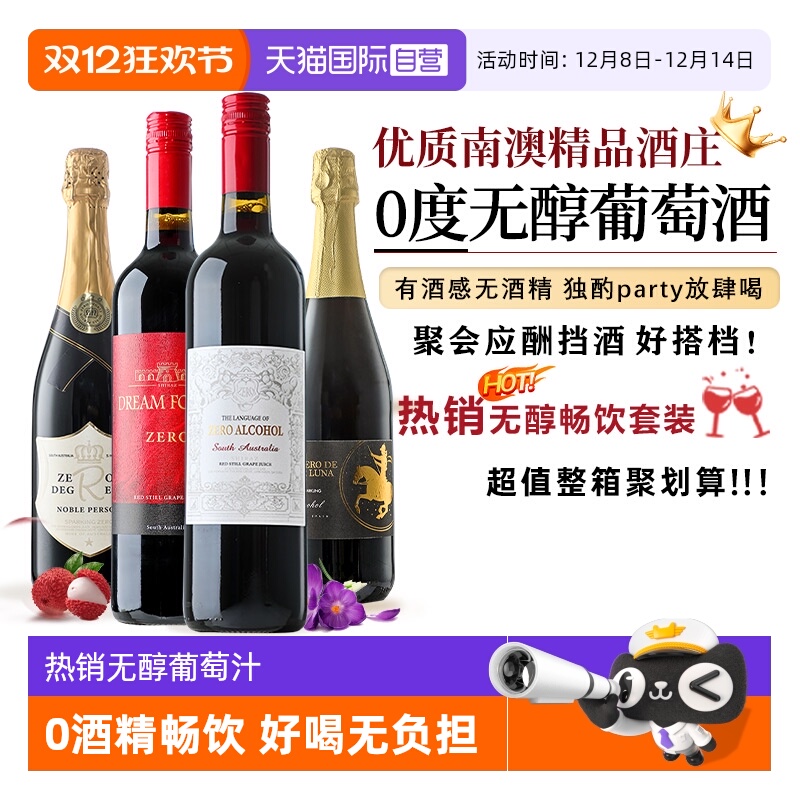 【自营】澳洲无醇红酒起泡红葡萄酒750ml*6整箱装葡萄汁赠香槟杯