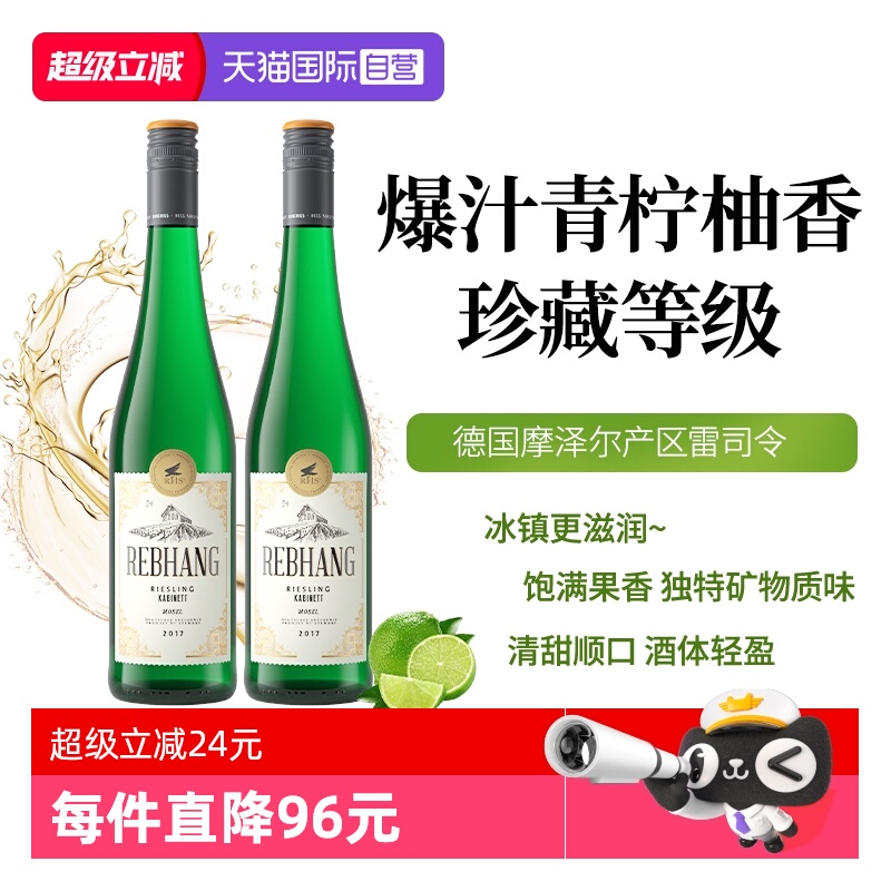 雷司令白葡萄酒摩泽尔产区珍藏级