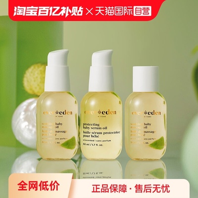 【自营】Evereden天然婴儿抚触保湿按摩油100ml替换套装老爸抽检