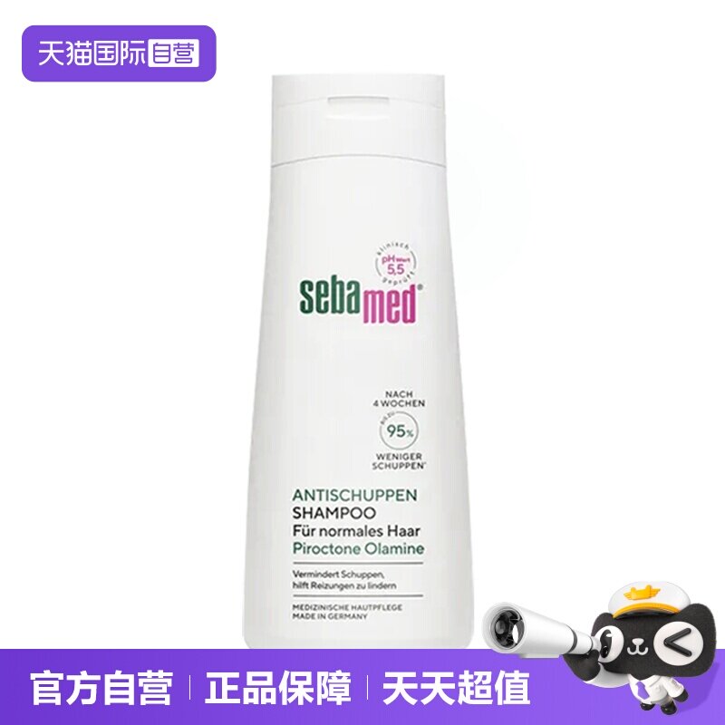 【自营】德国sebamed施巴洗发水200ml 无硅油控油温和呵护舒痒
