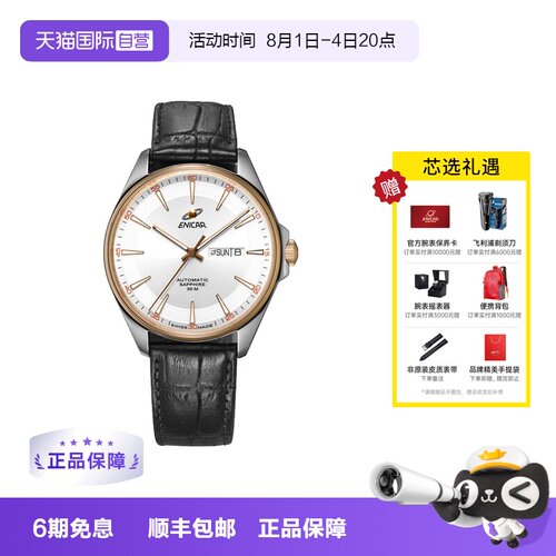 Enicar/英纳格时尚休闲真皮表带