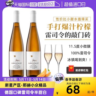 口碑闭眼入款雷司令半甜白葡萄酒