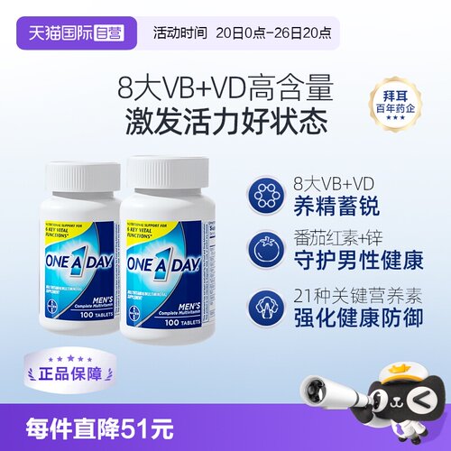 oneaday提升活力补充维生素