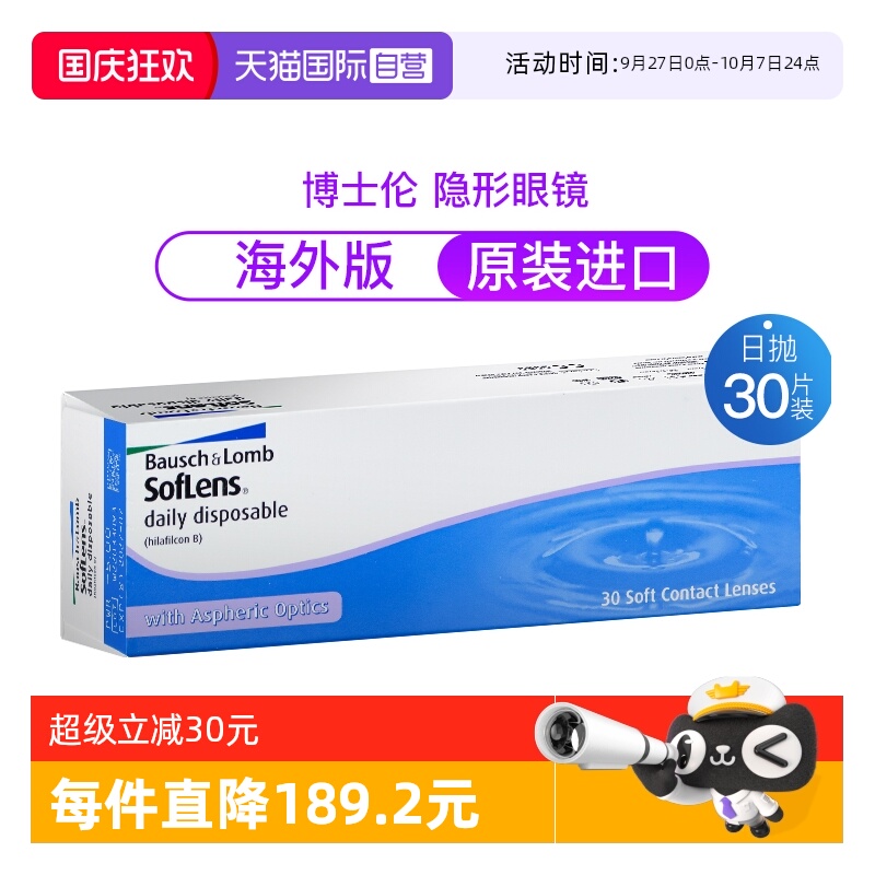 30片博士伦隐形近视眼舒适日抛