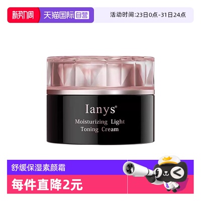 日本Ianys兰思素颜霜保湿舒缓