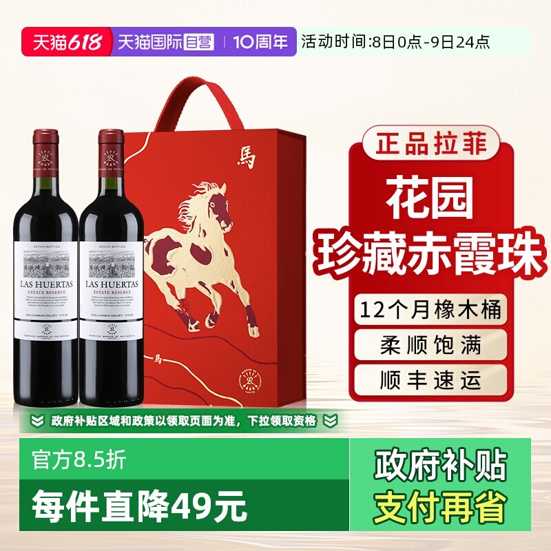 【自营】拉菲花园珍藏赤霞珠红酒端午送礼盒装官方进口干红葡萄酒