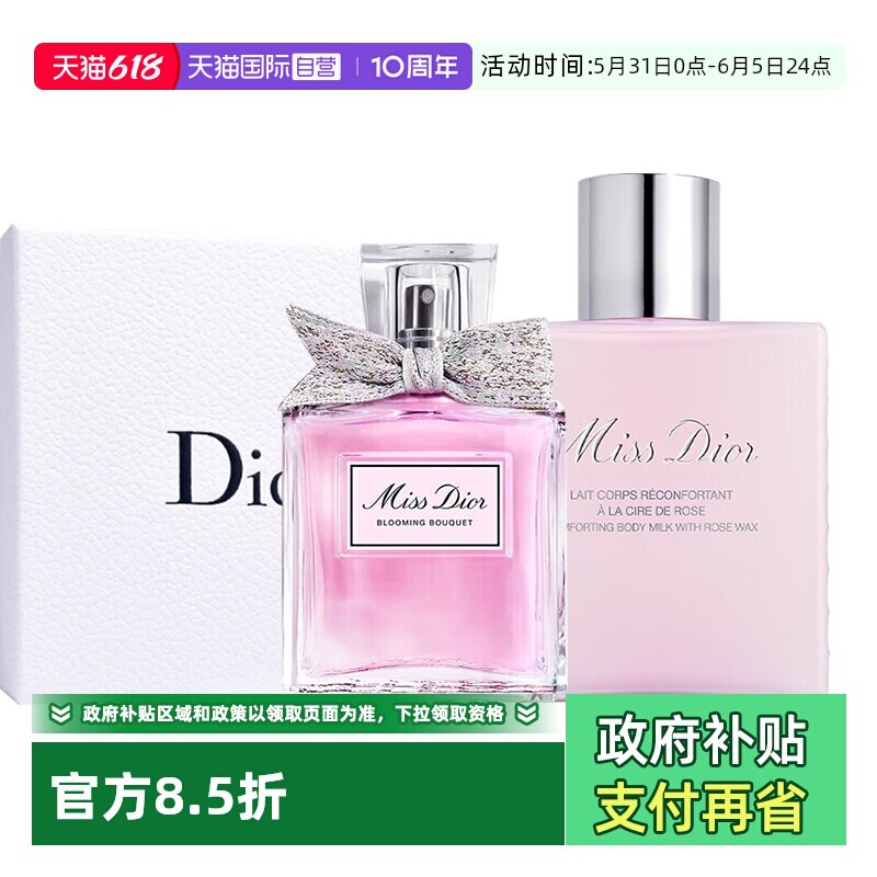【自营】Dior/迪奥【520礼物】花漾甜心淡香水玫瑰身体乳礼盒套装