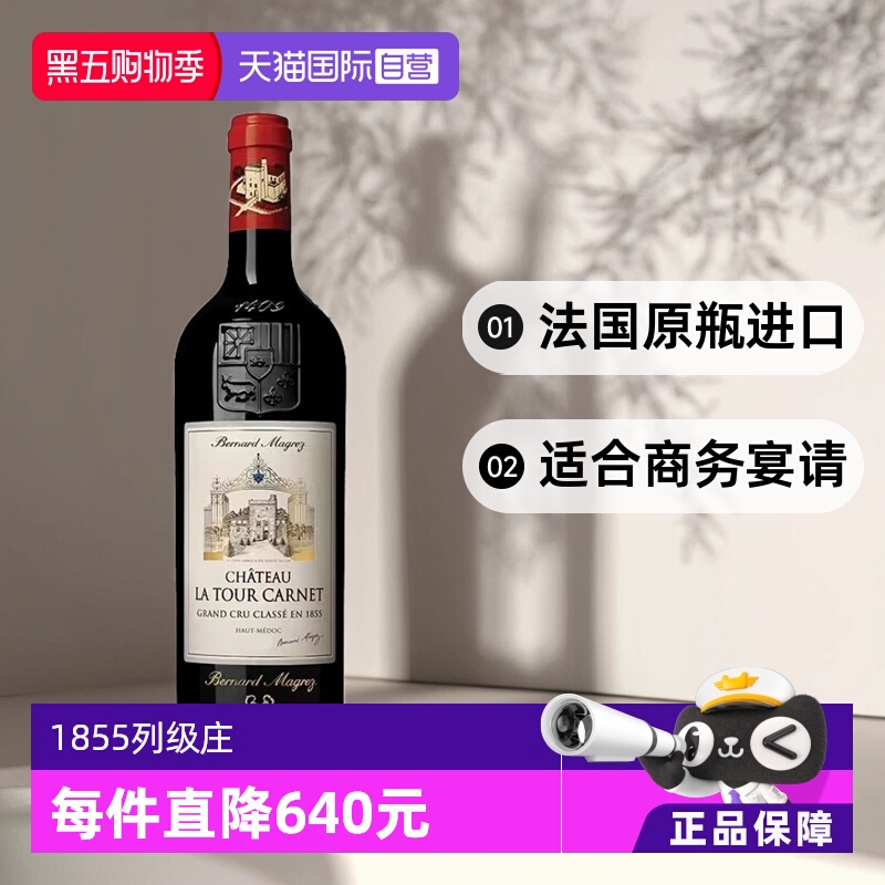 波尔多1855四级庄拉图嘉丽6瓶装