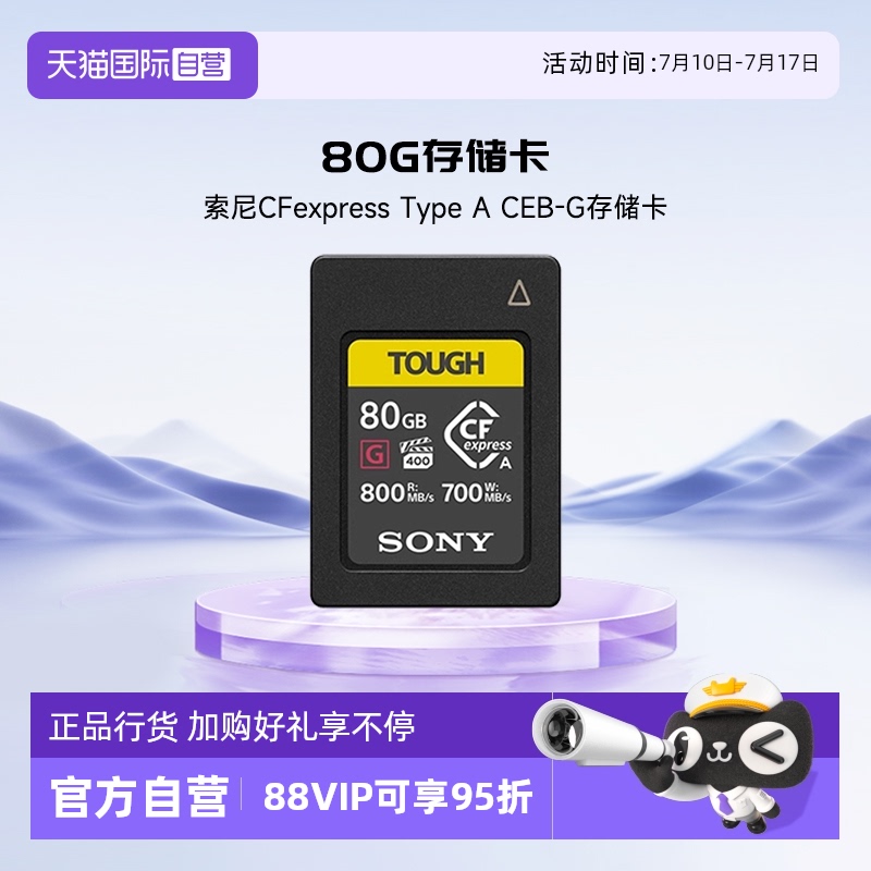 官方自营索尼原装CFEA卡80G容量
