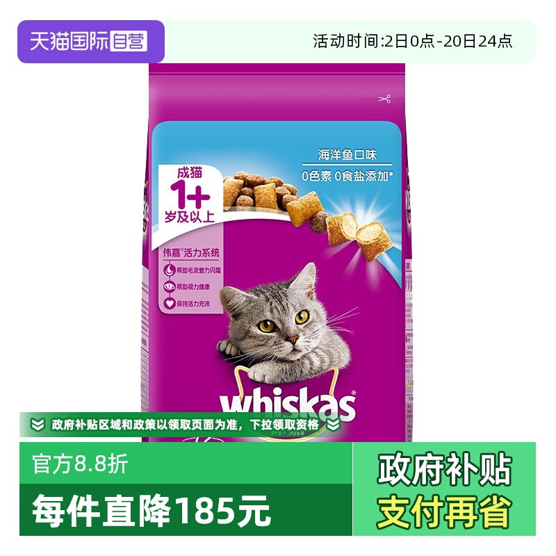 自营伟嘉营养发腮通用猫咪主粮