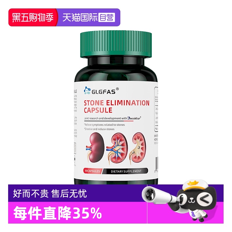 【自营】GLGFAS强力金钱草素利石利尿通肾胆草本呵护肾脏消石胶囊