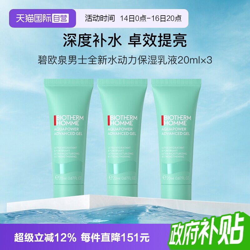 碧欧泉男士水动力保湿乳20ml*3支图片