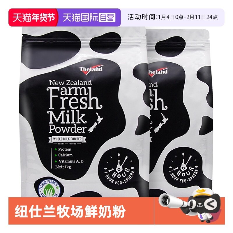 【自营】新西兰 纽仕兰鲜奶粉全脂调制乳粉1kg*2袋成人早餐冲饮