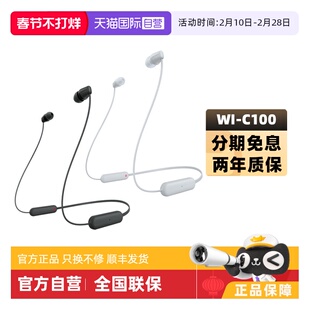 【自营】Sony/索尼 WI-C100 颈挂式无线蓝牙耳机运动防水防汗